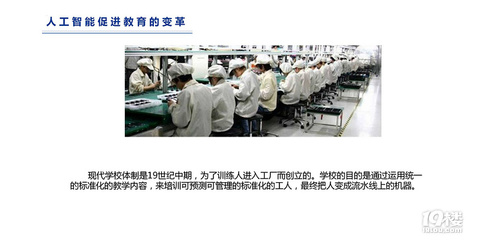 手脑大会王人平分享 人工智能时代的教育变革——教育培训学校的破局之道
