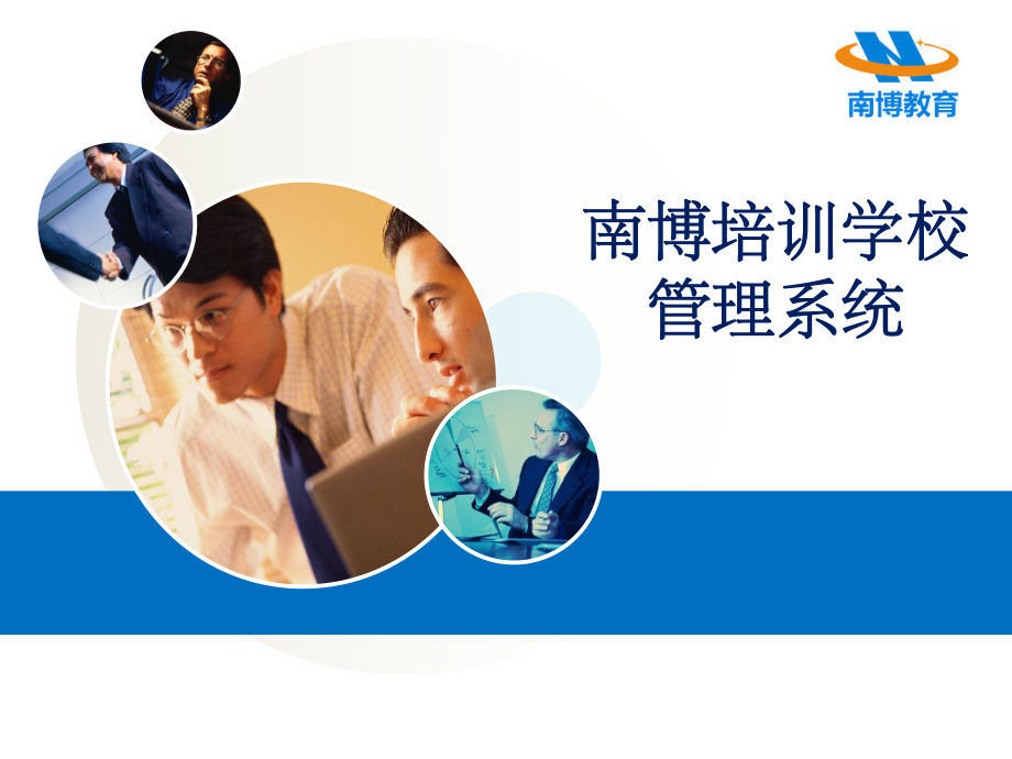 教育信息化培训学校管理系统产品介绍——助力教育培训学校高效运营