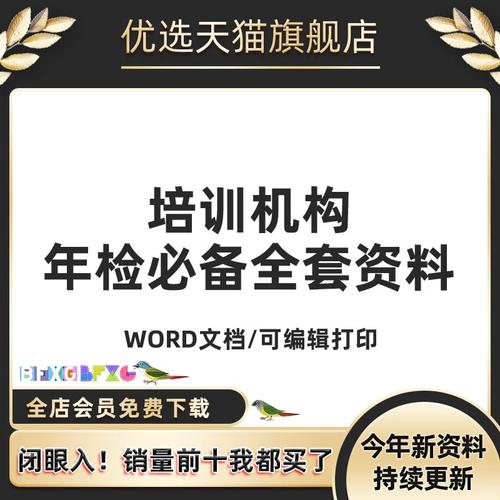 教育培训学校年检学校工作计划报告暨办学条件行为督导评估材料