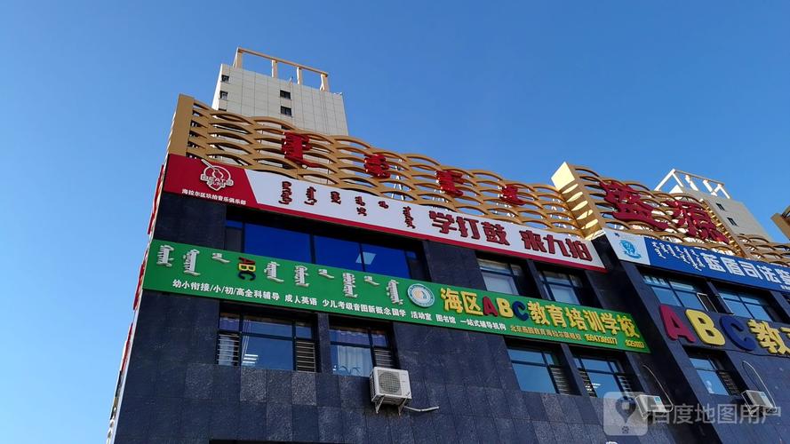 海区ABC教育培训学校 以专业与温度，助力每一位学子成长