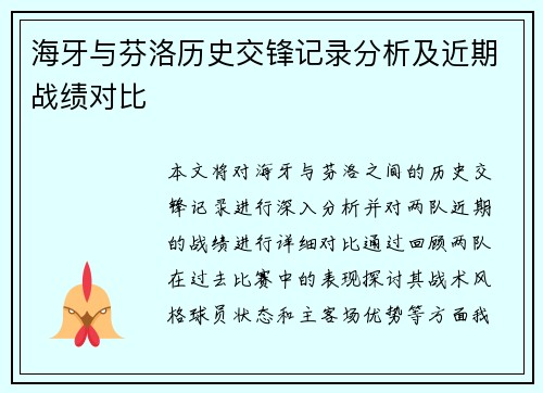 海牙与芬洛历史交锋记录分析及近期战绩对比